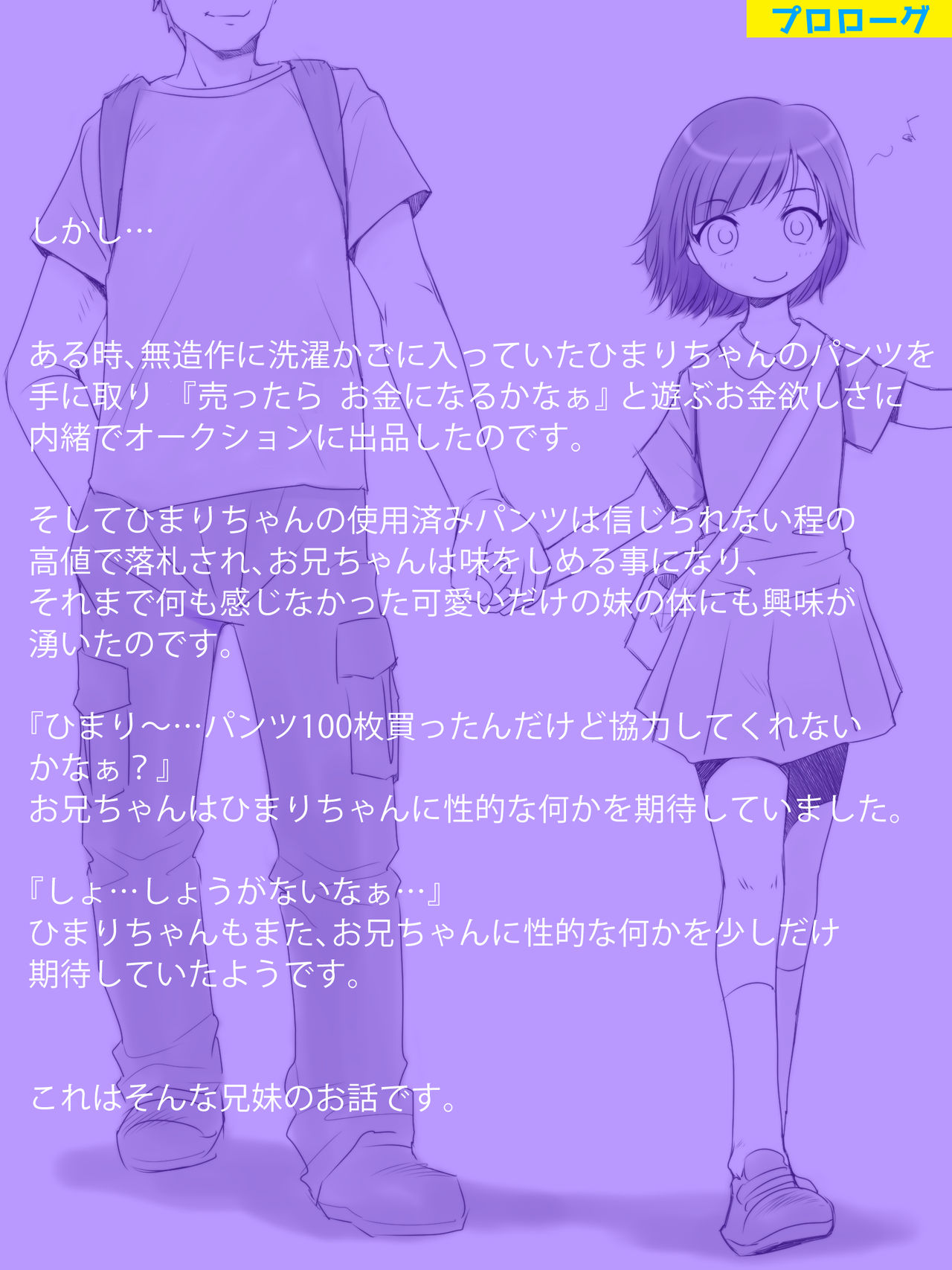 Boku no  Imouto o Shoukaishimasu. page 5 full