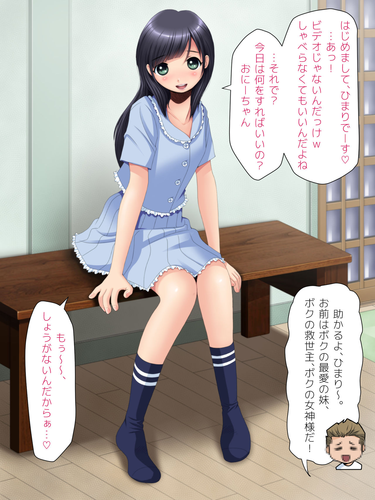 Boku no  Imouto o Shoukaishimasu. page 6 full