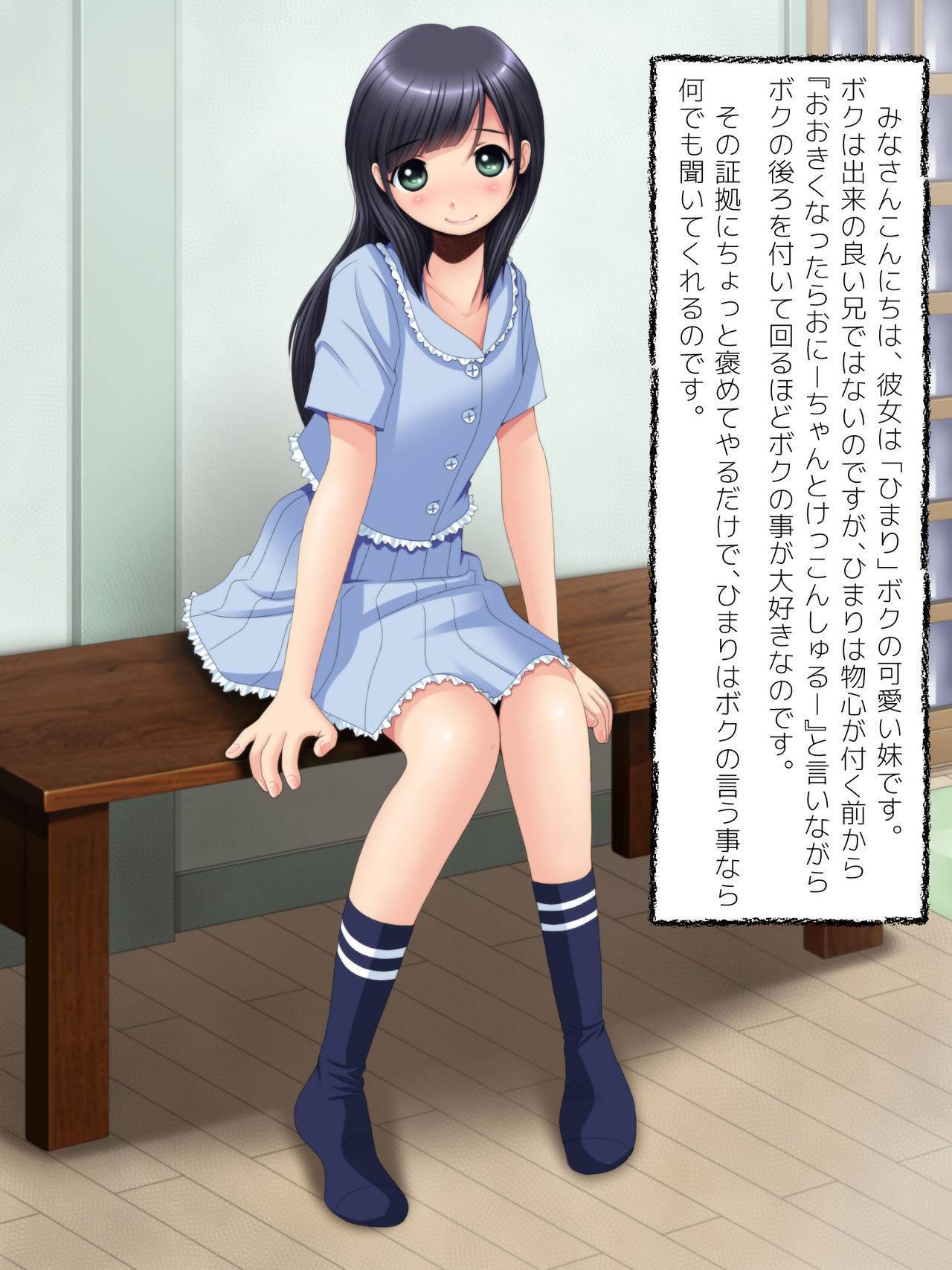 Boku no  Imouto o Shoukaishimasu. page 7 full