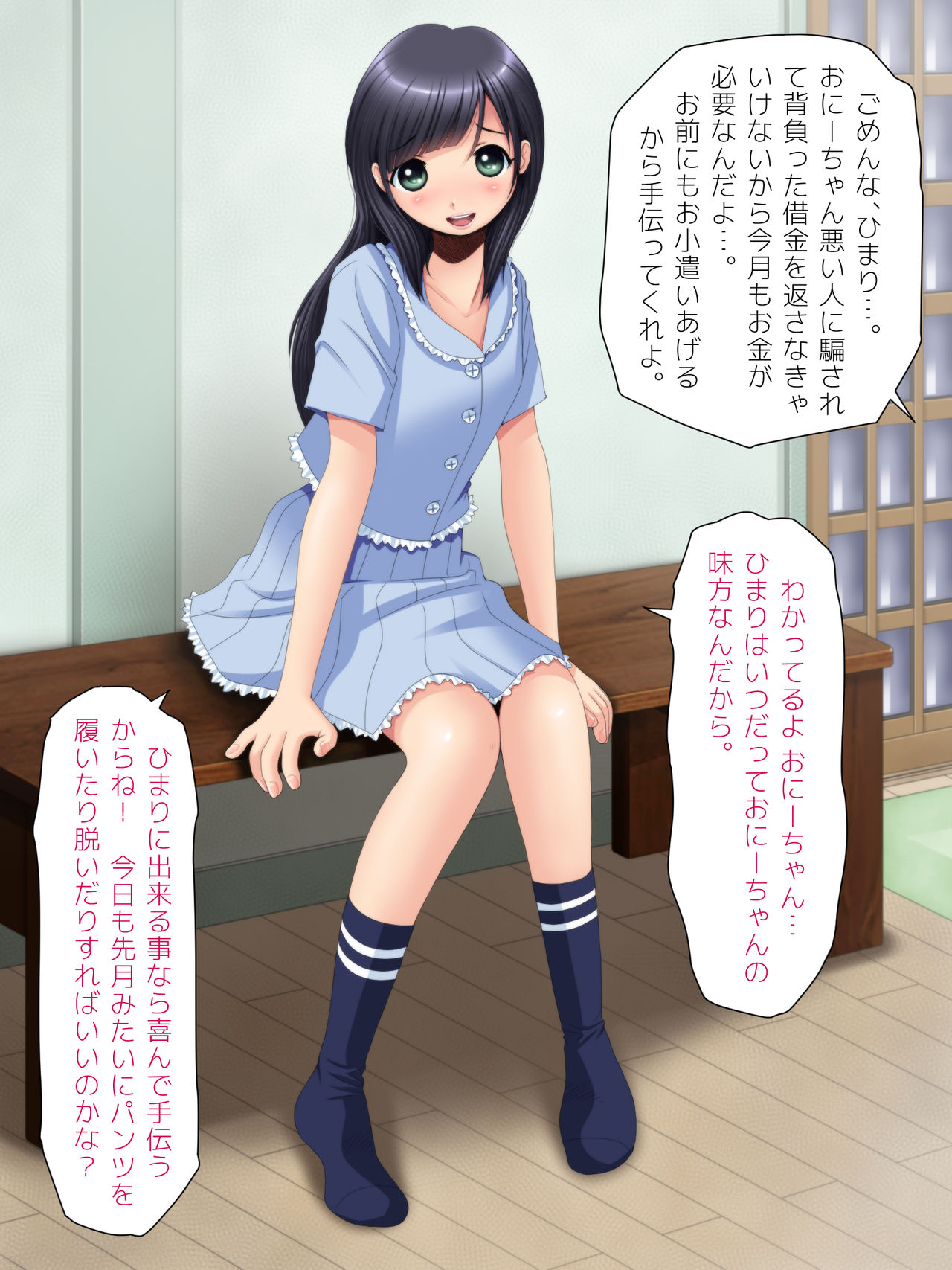 Boku no  Imouto o Shoukaishimasu. page 8 full