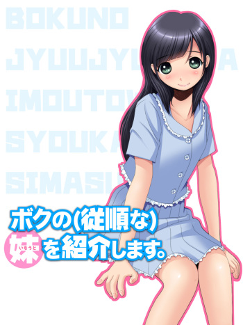 Boku no  Imouto o Shoukaishimasu. cover