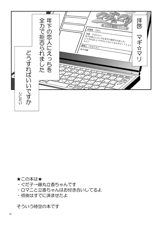 Chaldea Shitagi Jijou page 3 full