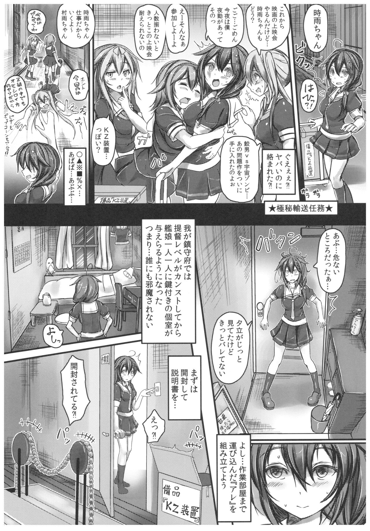 Kuchikukan Shigure Kyousei Zecchou Souchi Sono Ni page 4 full