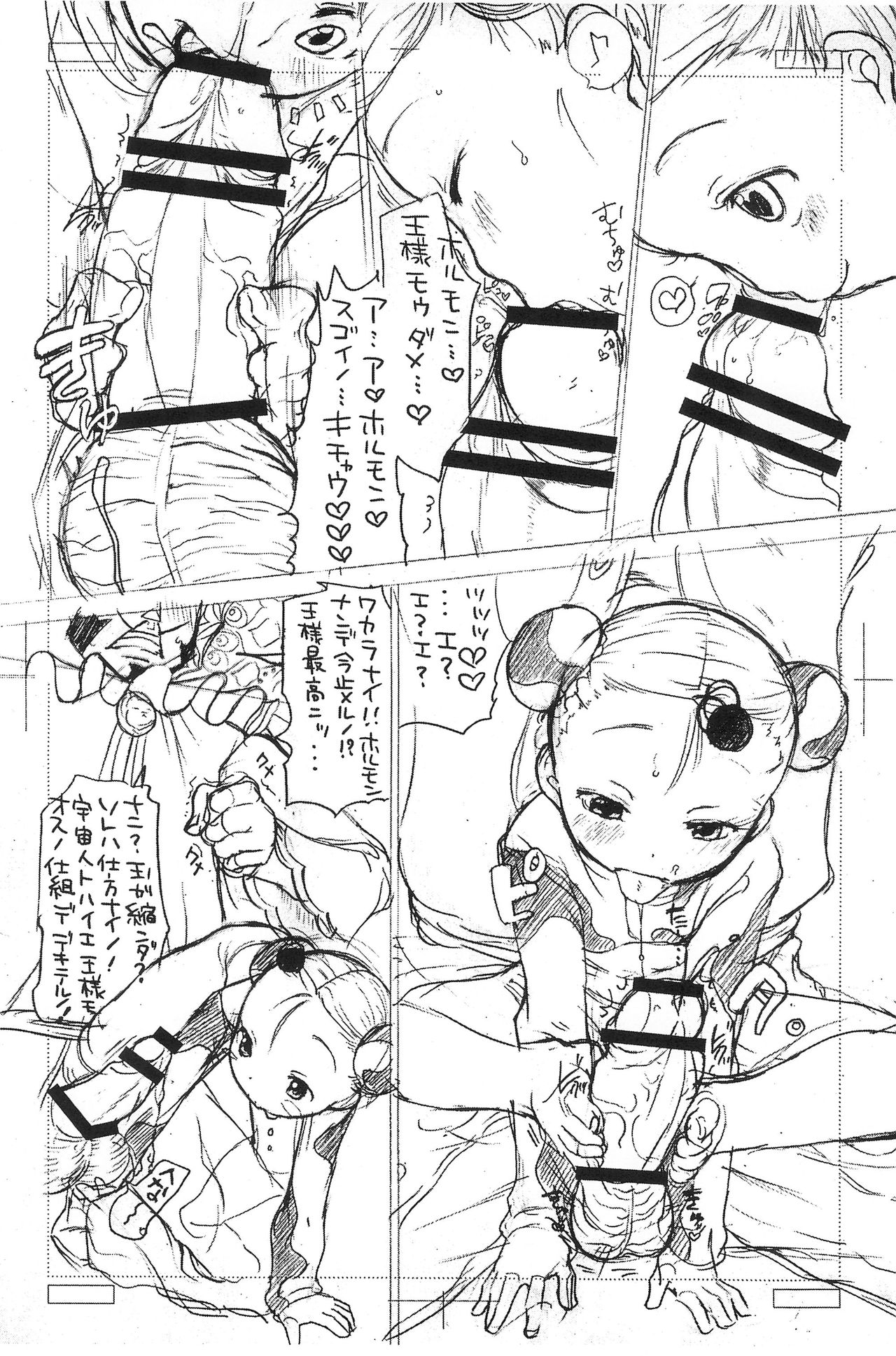 Katamari Kintamashii page 7 full