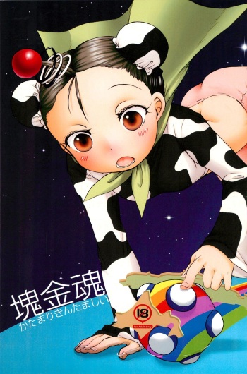 Katamari Kintamashii cover
