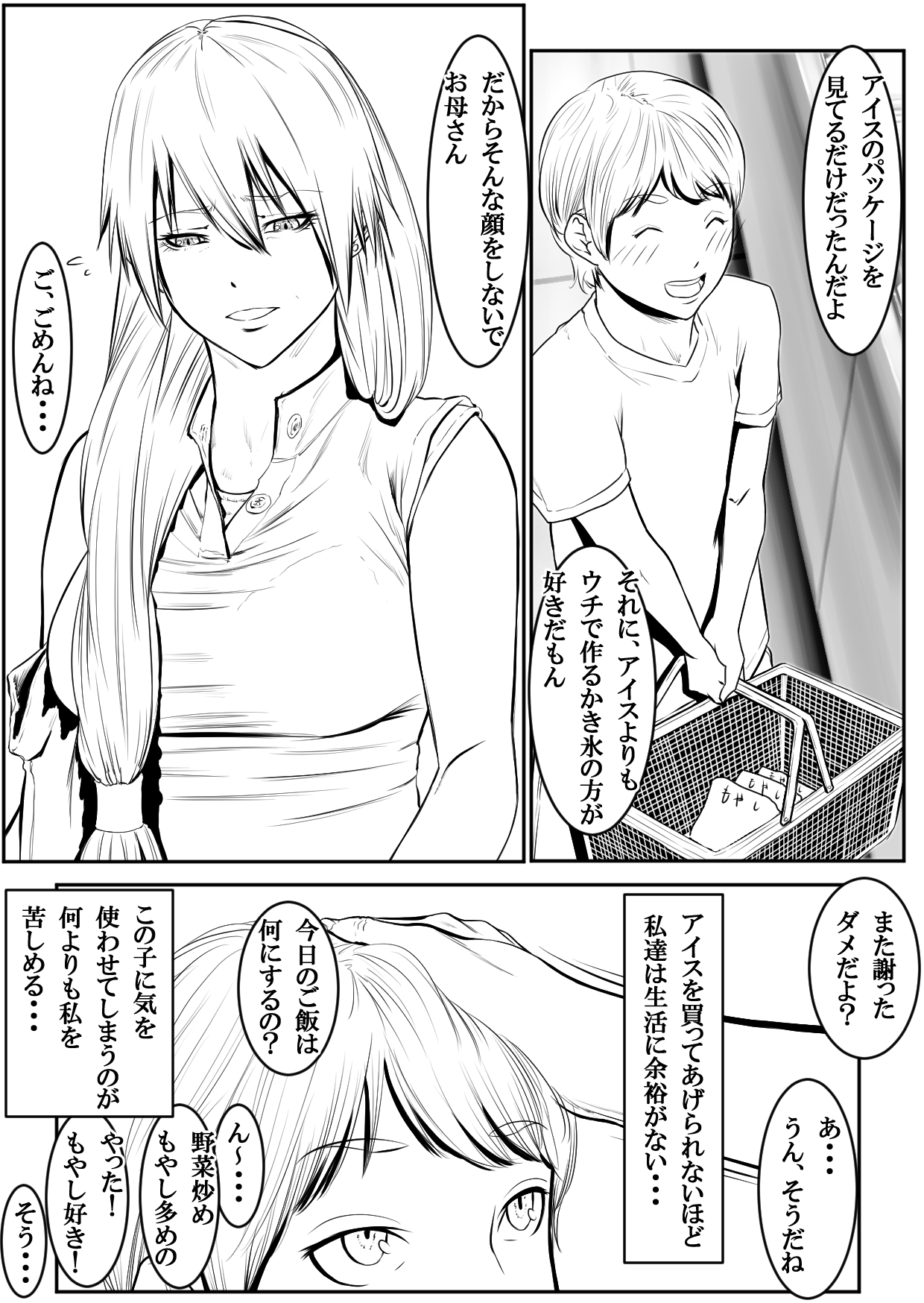 Boshi Rankou Circle - Shinki Nyuukai Boshi page 2 full