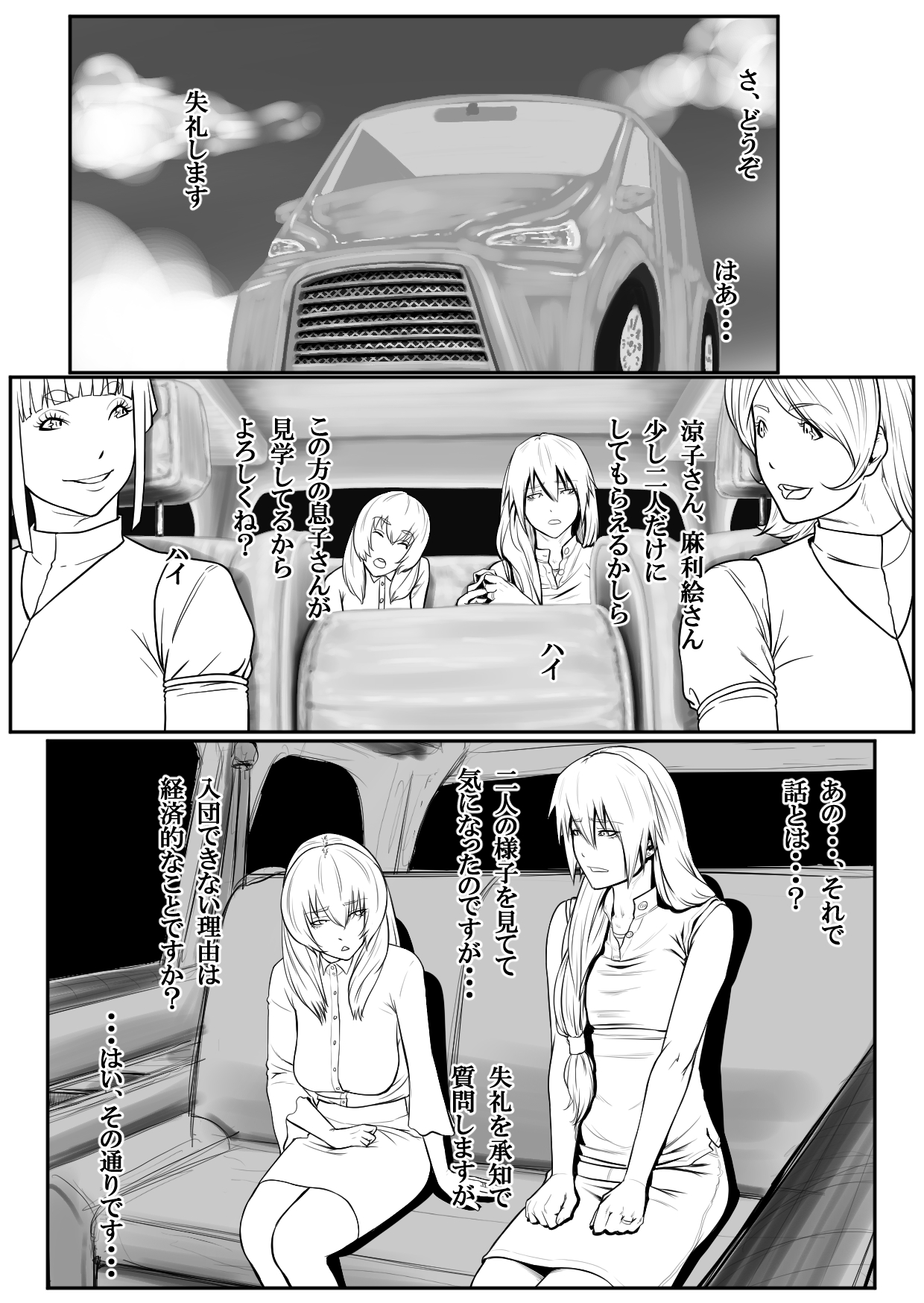 Boshi Rankou Circle - Shinki Nyuukai Boshi page 7 full