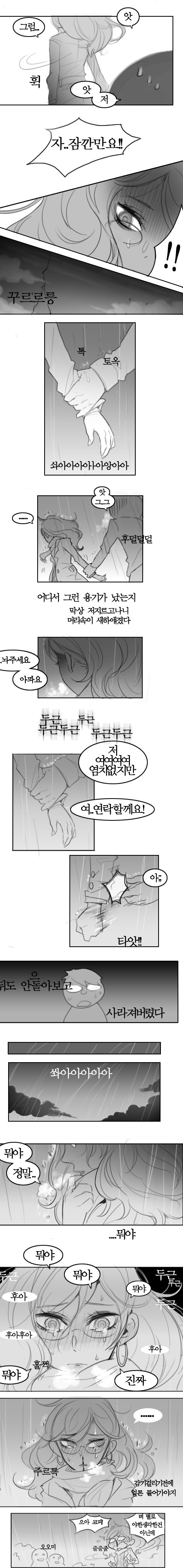 Oh nan-hee - Chapter 2 page 9 full