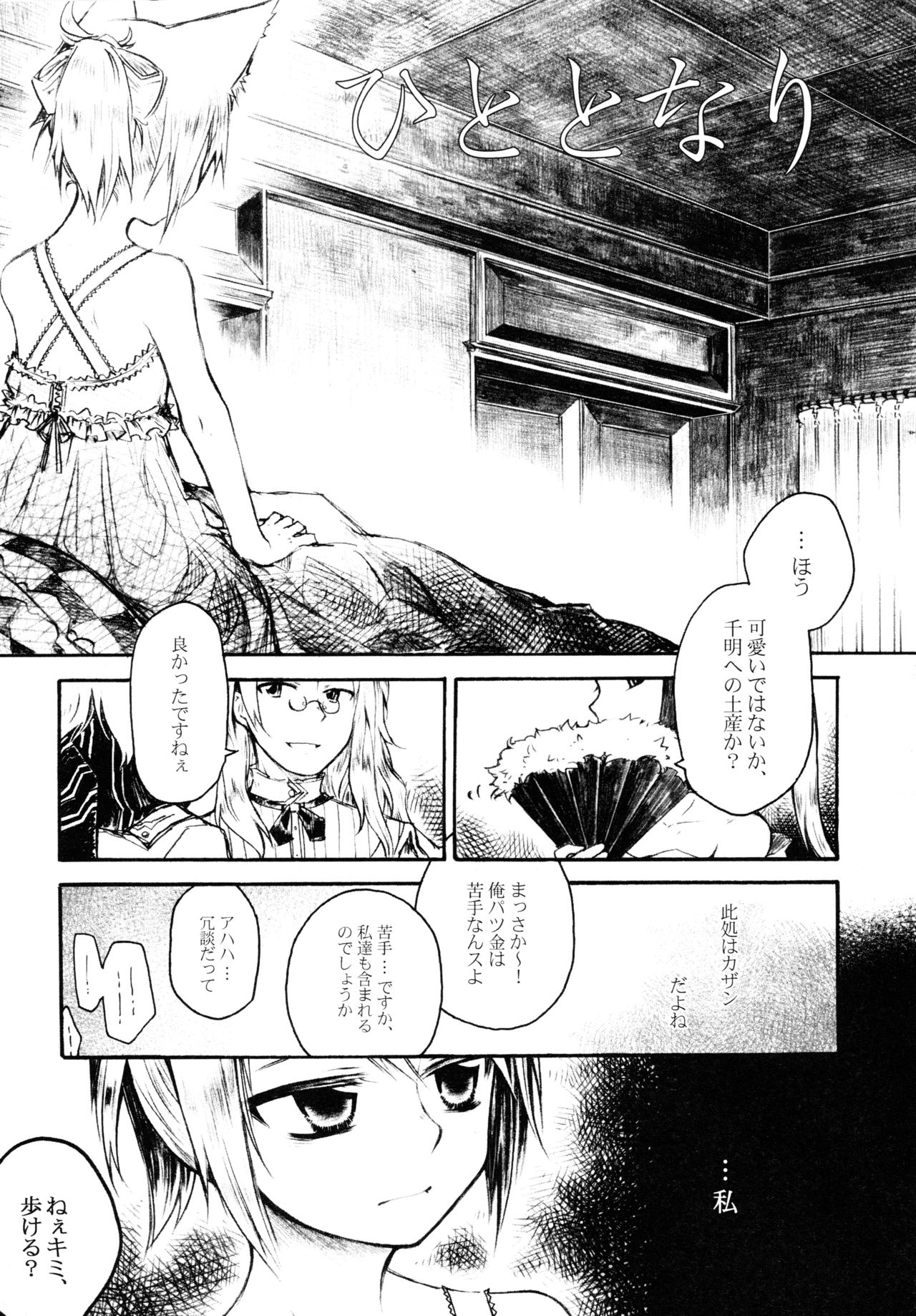 Koibito page 4 full