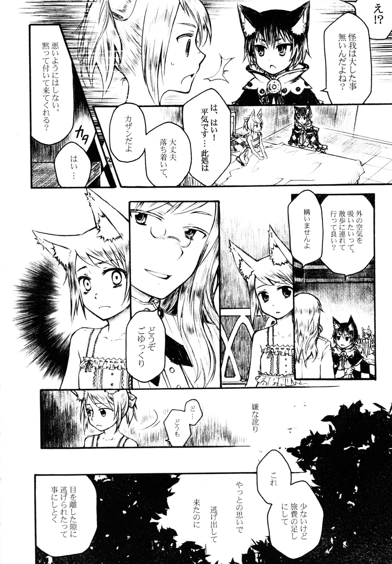 Koibito page 5 full