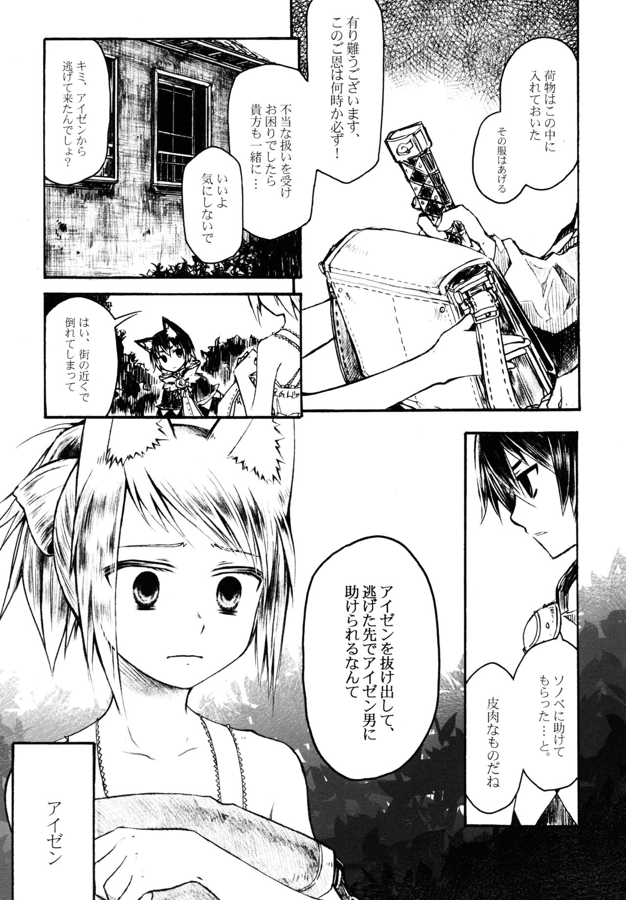 Koibito page 6 full