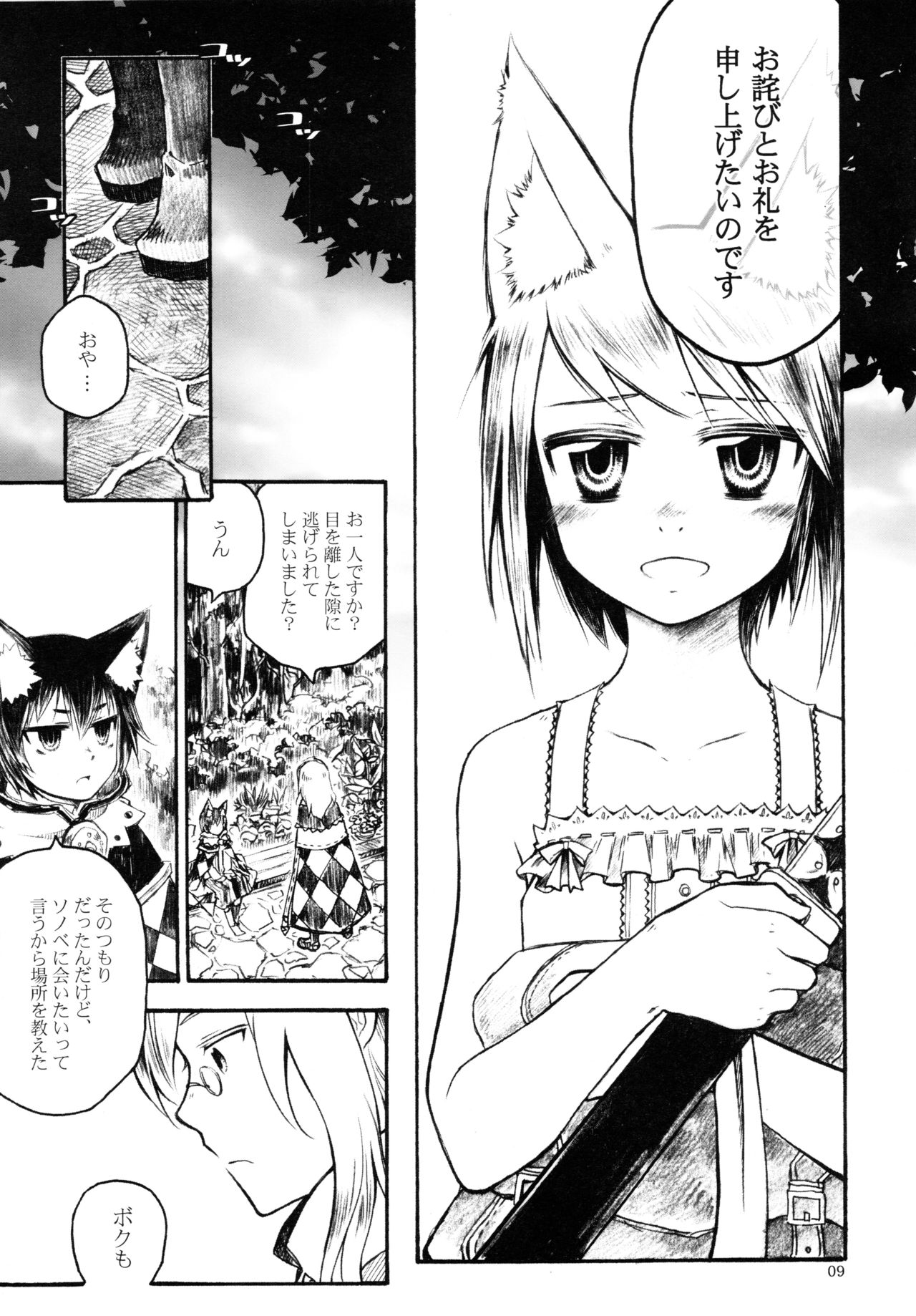 Koibito page 8 full