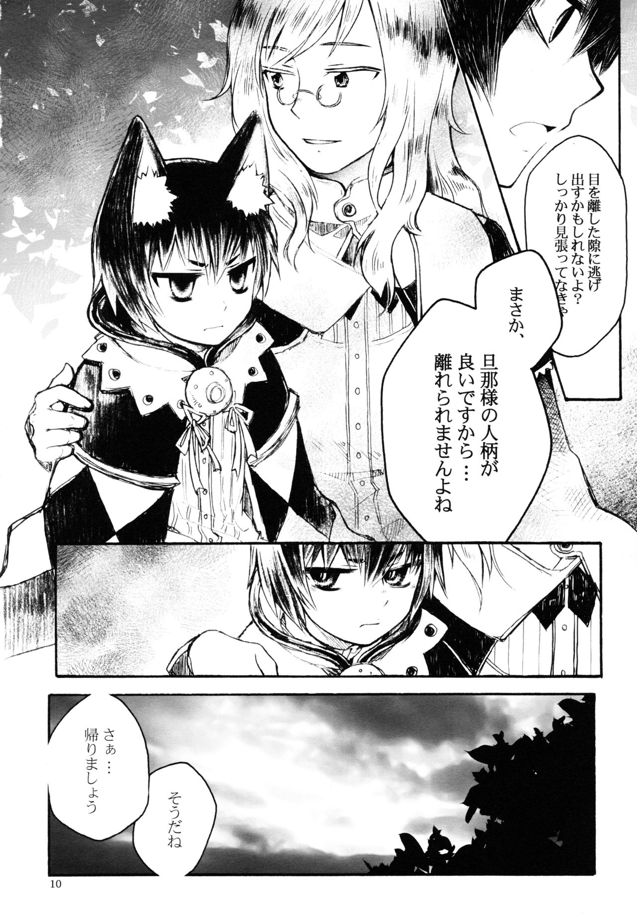 Koibito page 9 full