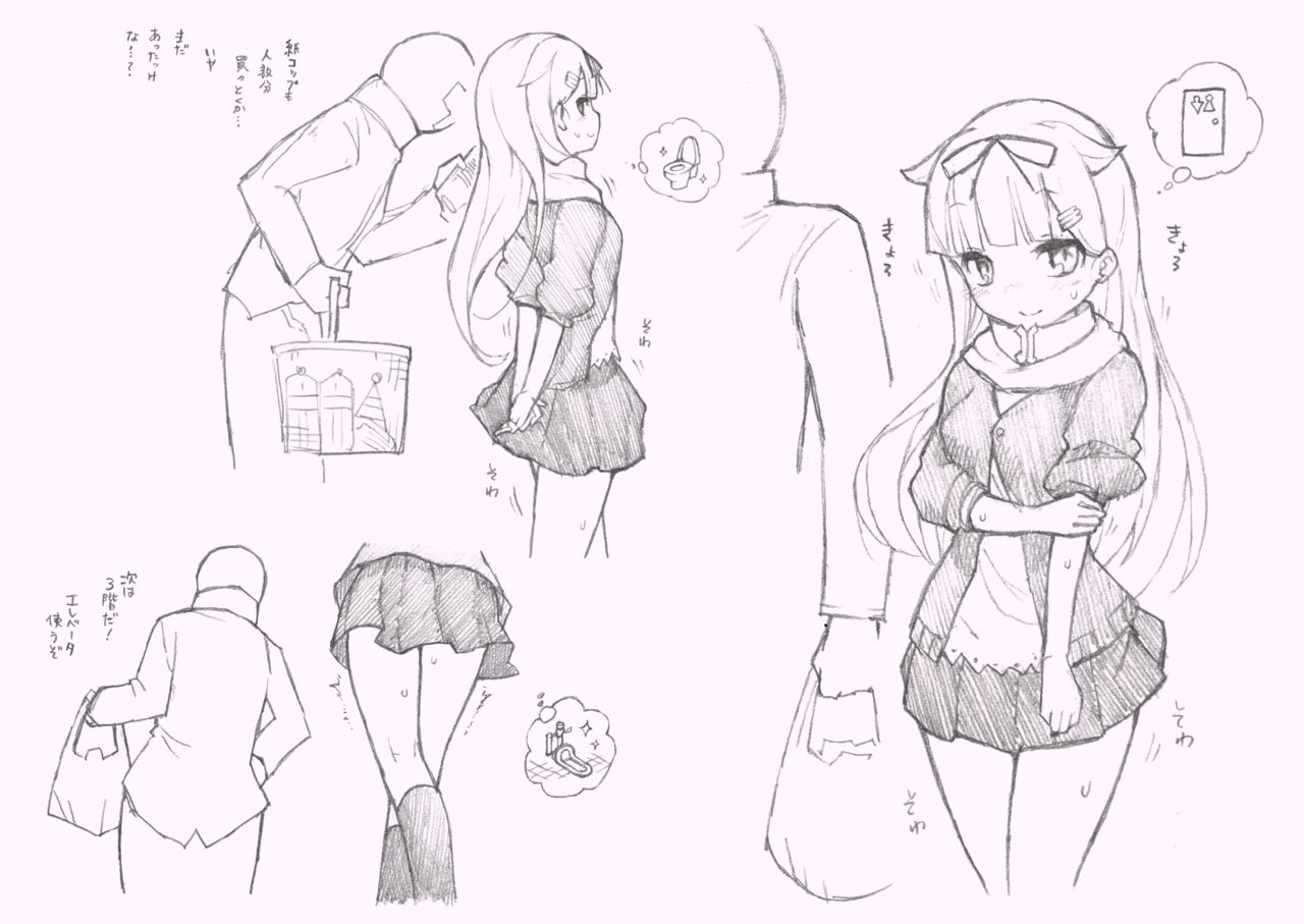 Yuudachi Elevator Gaman page 1 full