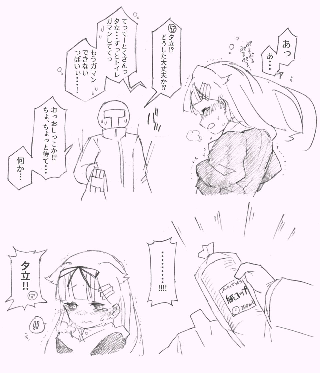 Yuudachi Elevator Gaman page 4 full