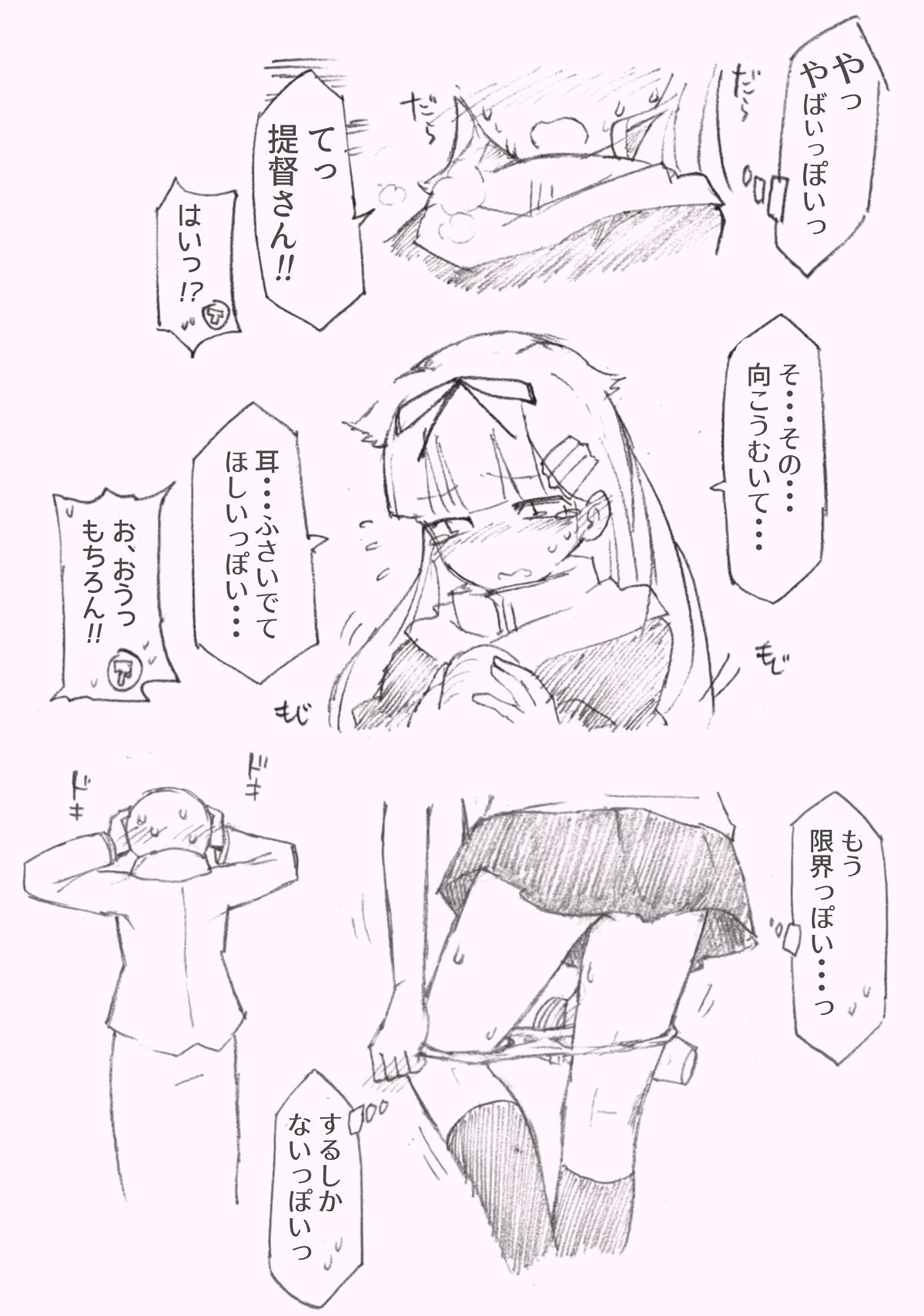 Yuudachi Elevator Gaman page 7 full