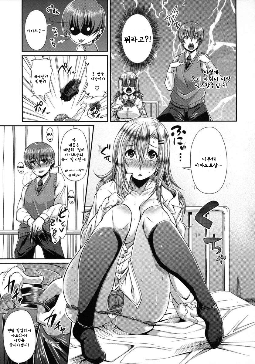 Yamamoto-san to Kaidou-kun page 5 full