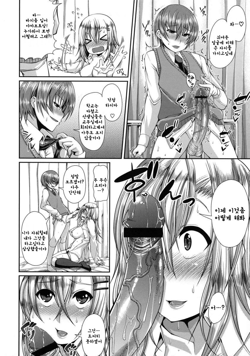 Yamamoto-san to Kaidou-kun page 6 full
