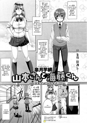 Yamamoto-san to Kaidou-kun cover