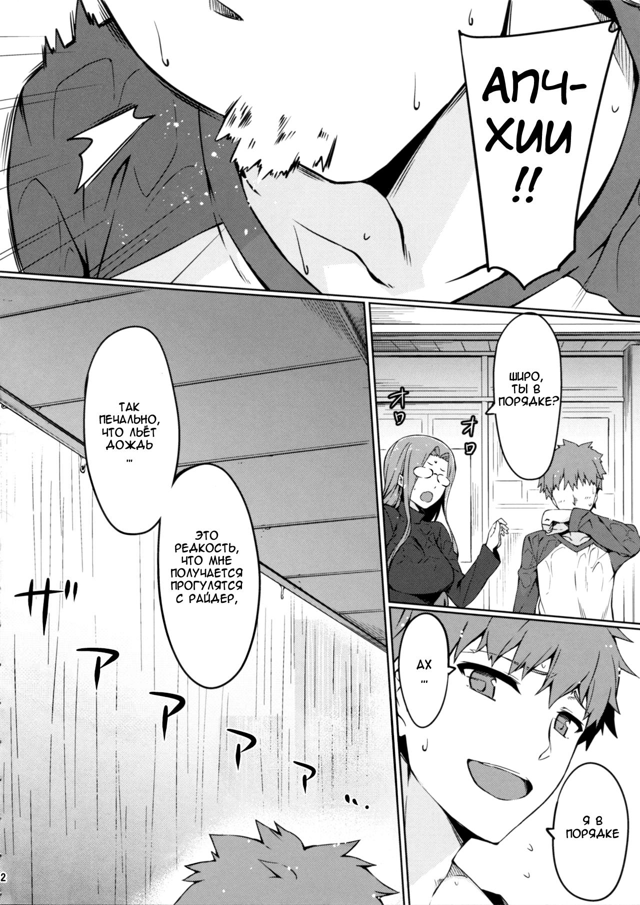 Rider-san to Love Hotel. page 3 full