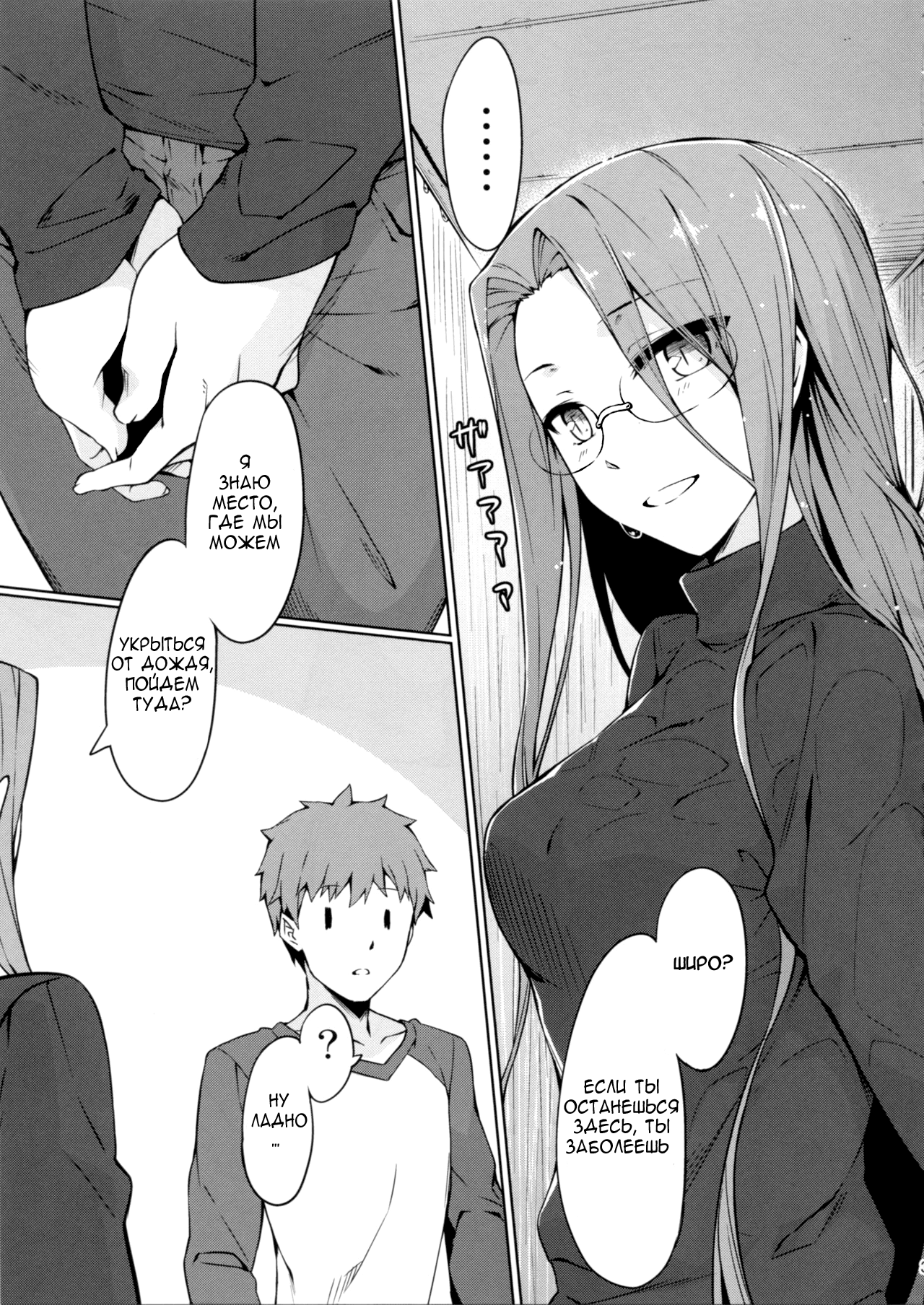 Rider-san to Love Hotel. page 4 full