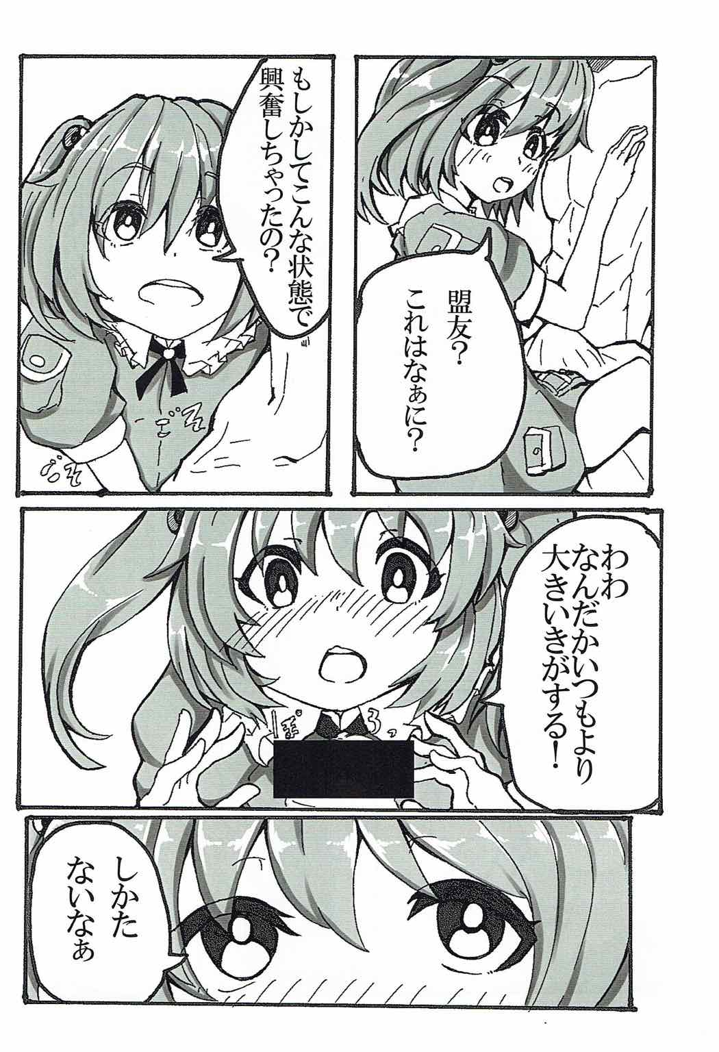 Zoku Yandere na Nitori-chan ni Shinuhodo Aisaretai page 5 full