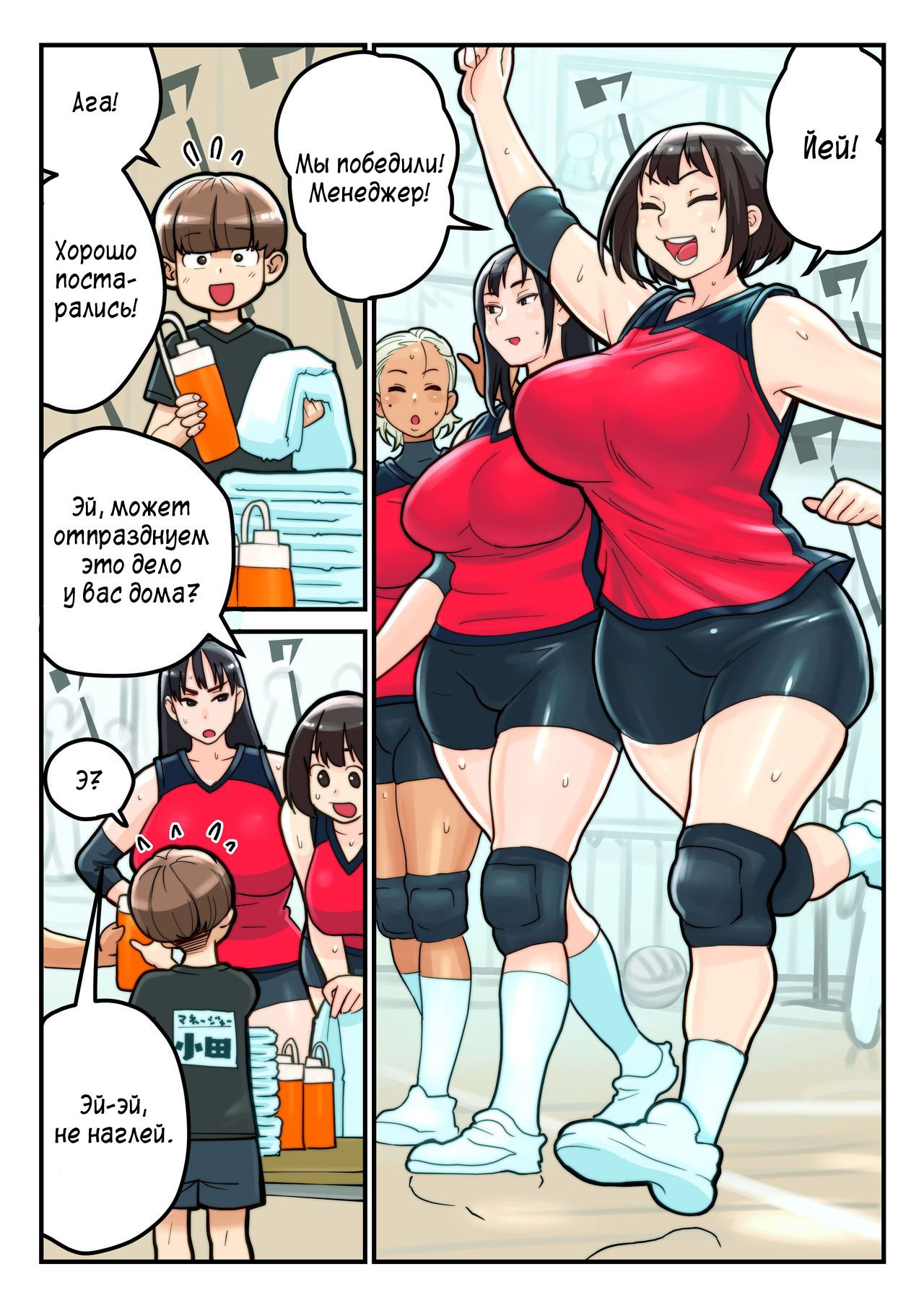 Volley-bu to Manager Oda page 1 full