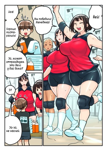 Volley-bu to Manager Oda cover