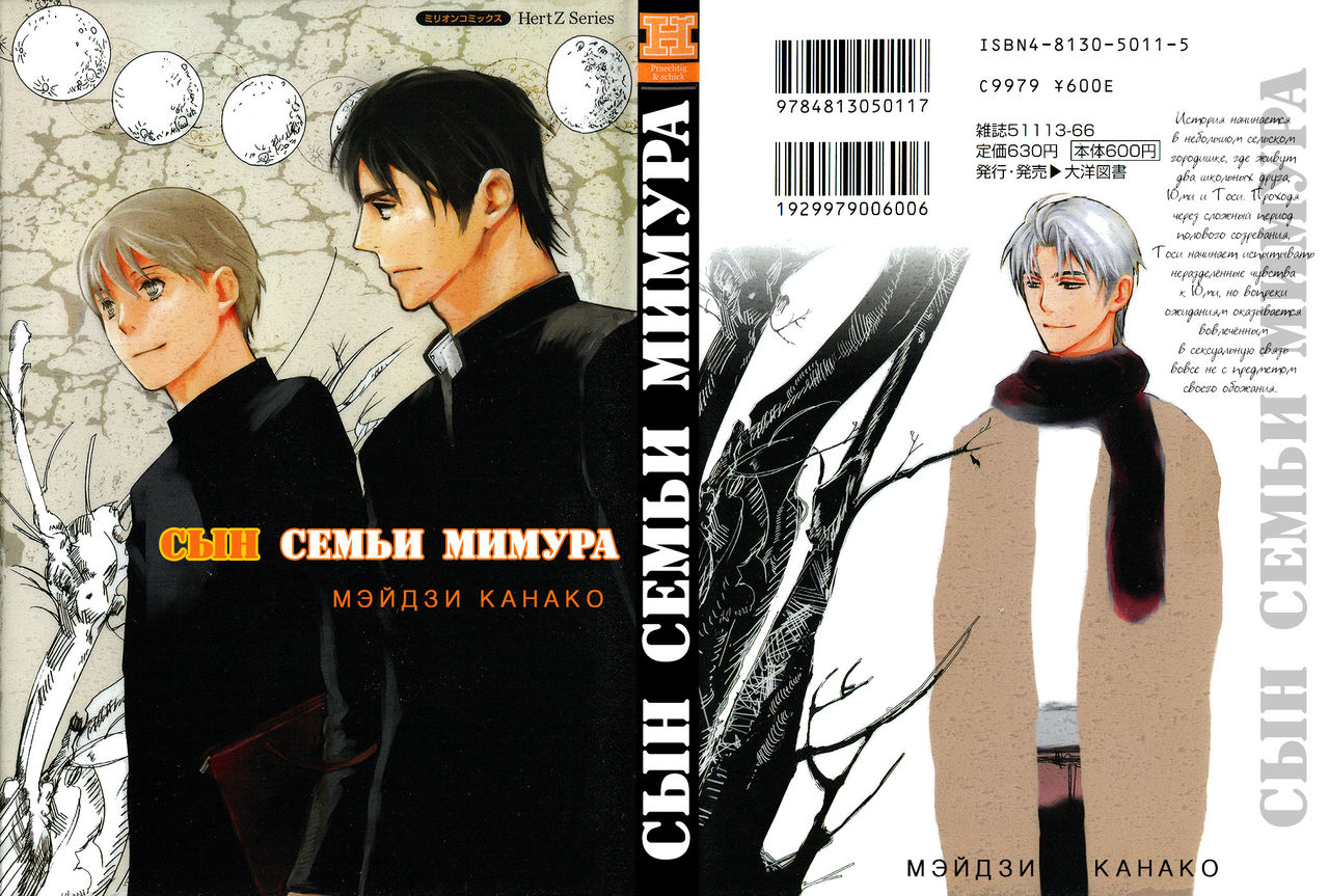 Mimurake no Musuko | Сын семьи Мимура - Ch. 1 page 1 full