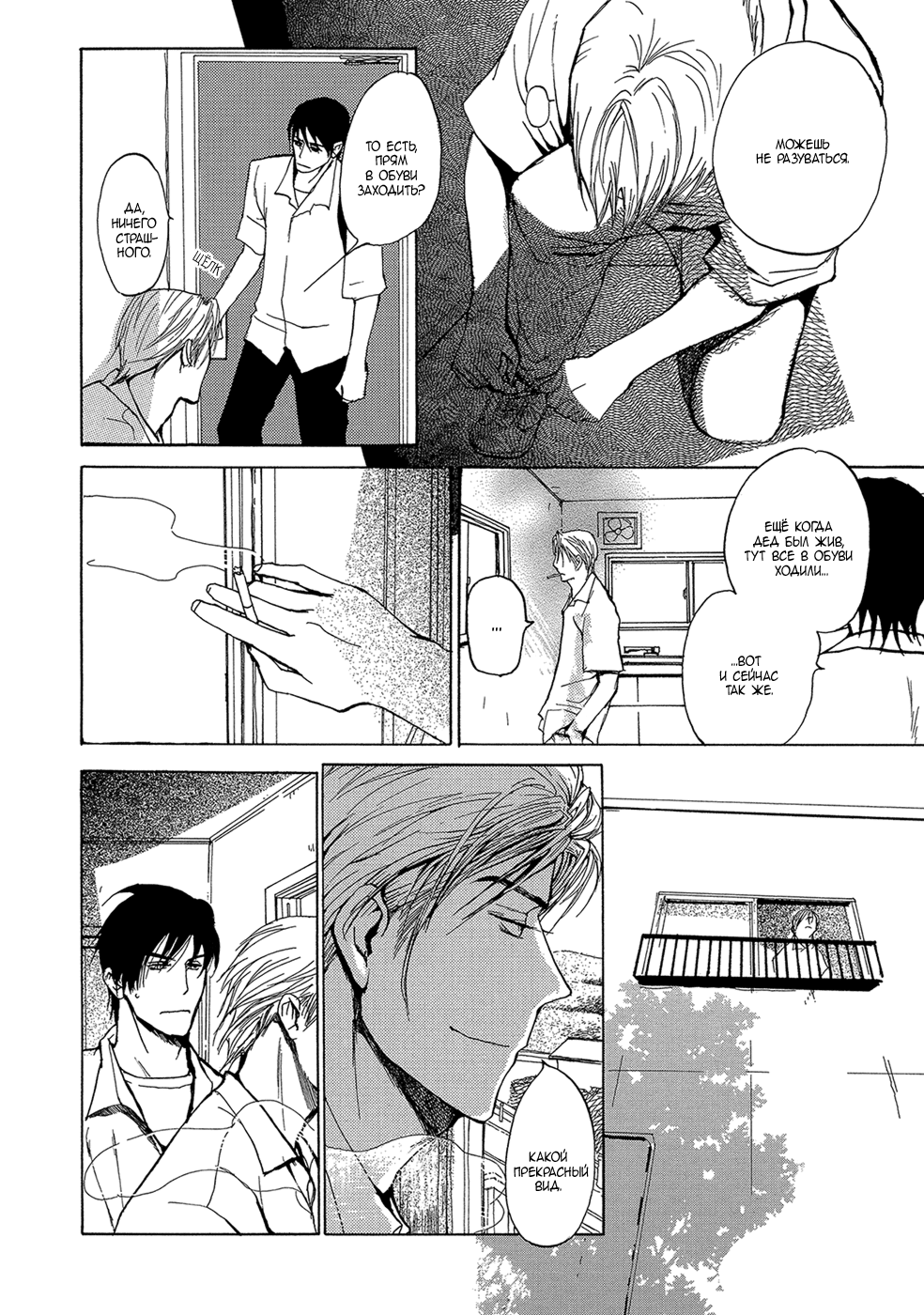 Mimurake no Musuko | Сын семьи Мимура - Ch. 1 page 7 full
