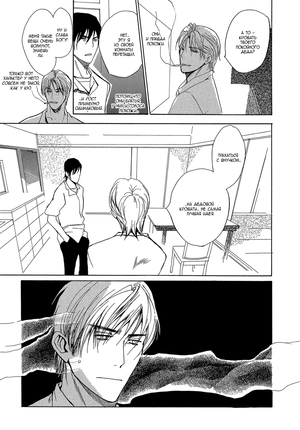Mimurake no Musuko | Сын семьи Мимура - Ch. 1 page 8 full