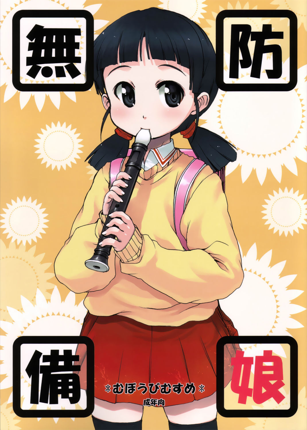 Muboubi Musume | Defenseless Girl page 1 full