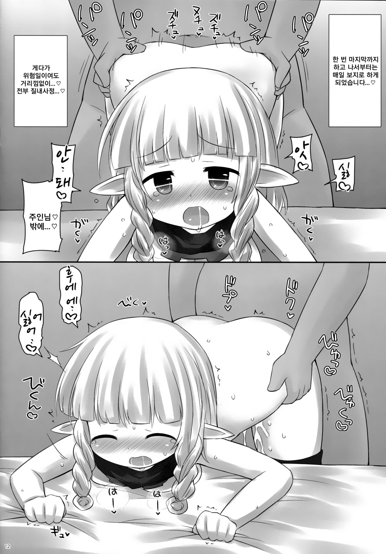 Elf-chan to Idenshi Mazemaze Shitai | 엘프 쨩과 유전자를 섞고 싶어 page 10 full
