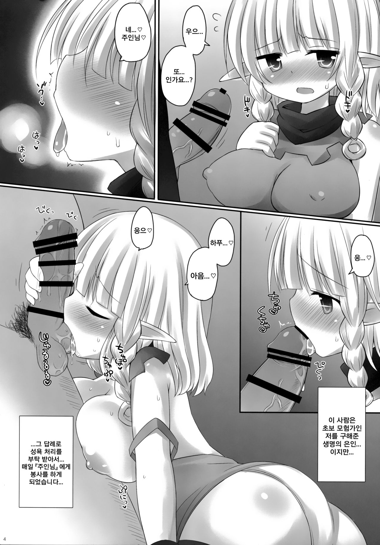 Elf-chan to Idenshi Mazemaze Shitai | 엘프 쨩과 유전자를 섞고 싶어 page 2 full