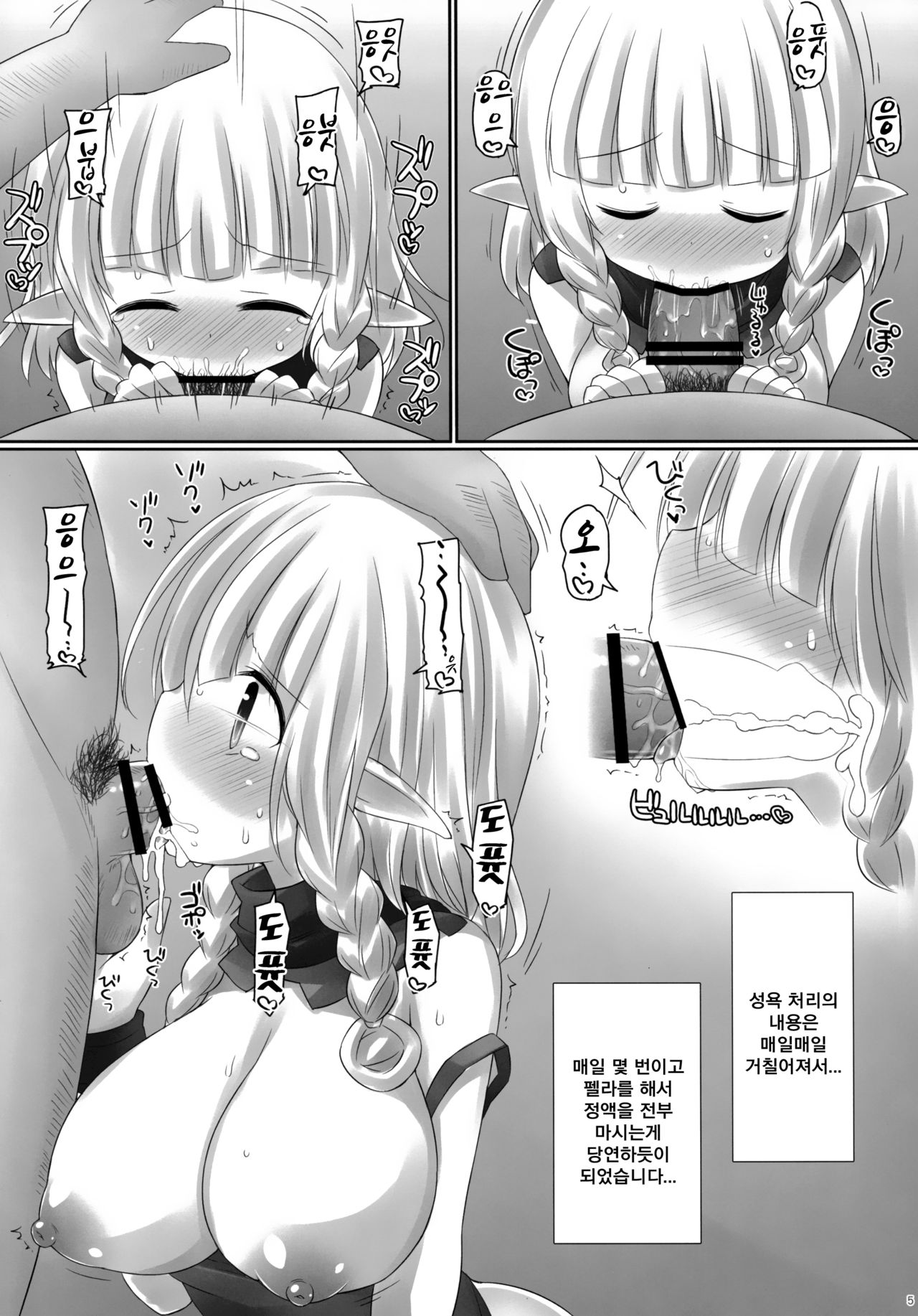 Elf-chan to Idenshi Mazemaze Shitai | 엘프 쨩과 유전자를 섞고 싶어 page 3 full