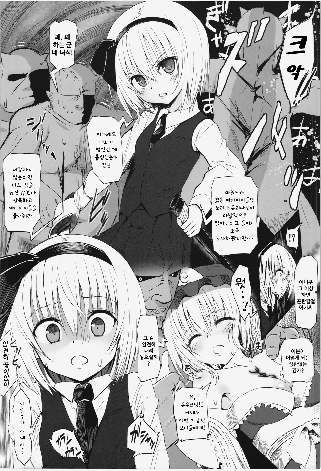 Touhou Oni Taiji ~Oni wo Shitta Youmu~ page 4 full
