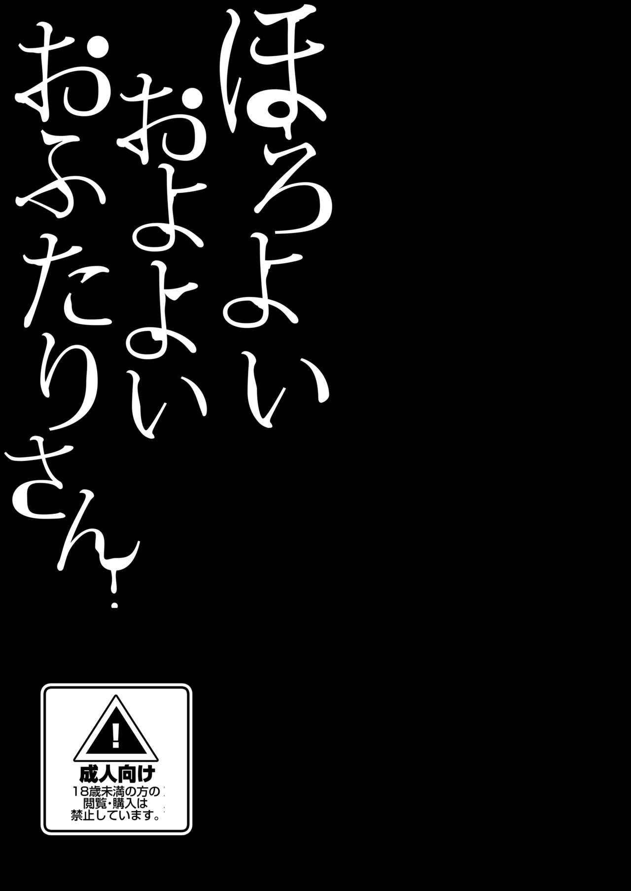 Horoyoi Oyoyoi o Futari-san page 2 full