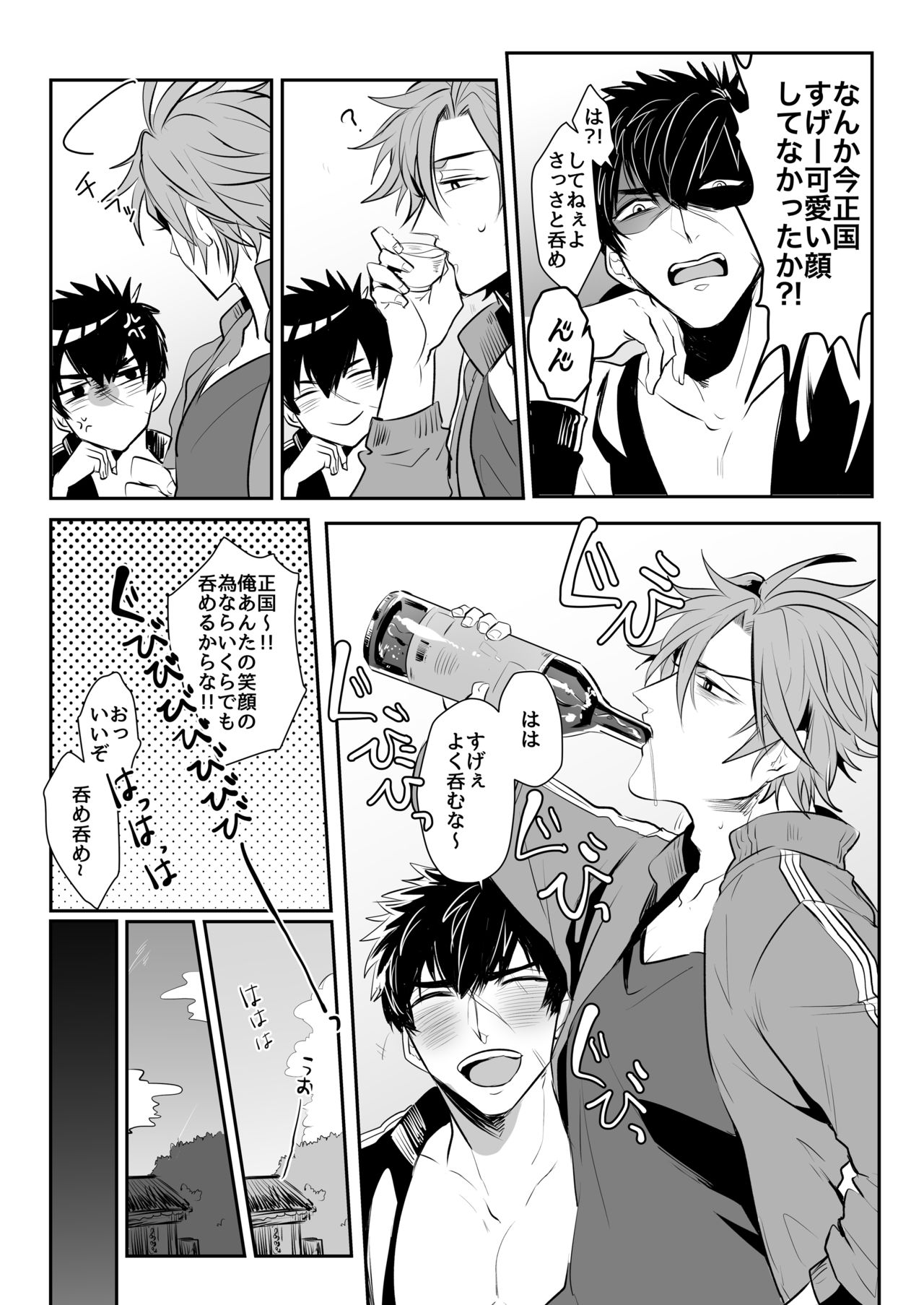 Horoyoi Oyoyoi o Futari-san page 8 full