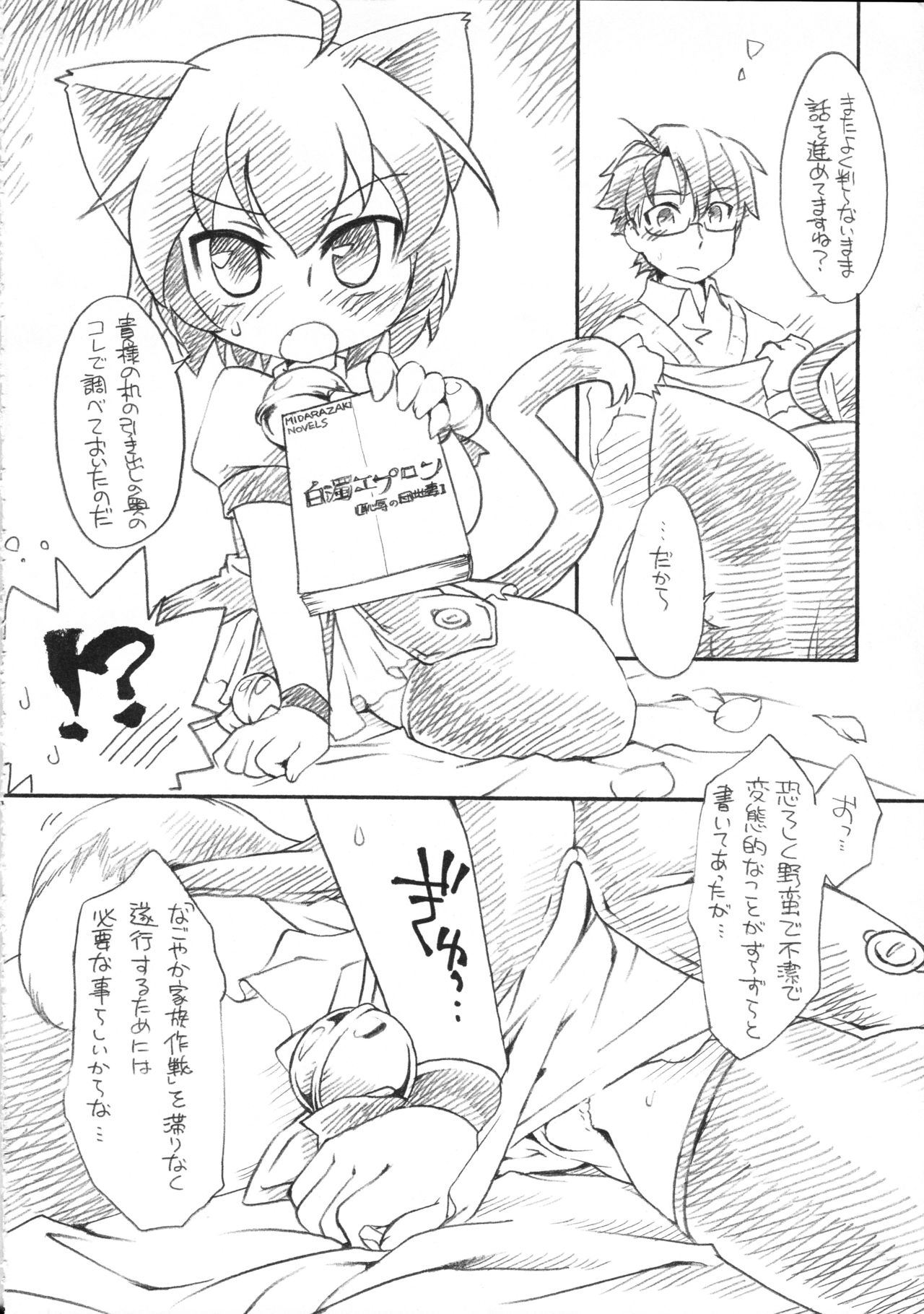 Hajimete no Kyouran Kazoku Keikaku page 4 full