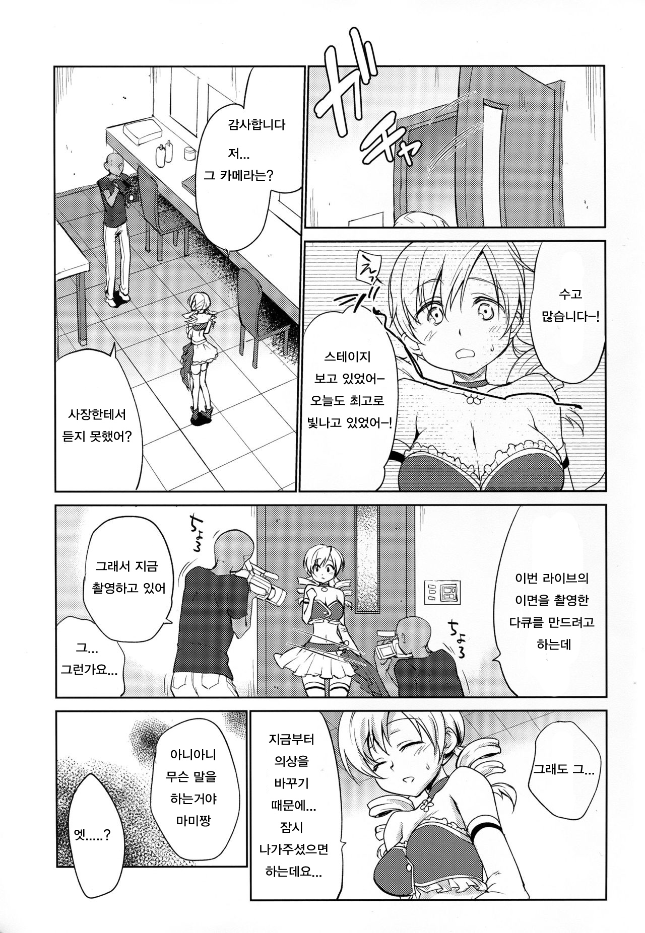 Tomoe Mami Intai!? Zenbu Misemasu Namida to Nikuyoku no LAST LIVE!! page 7 full