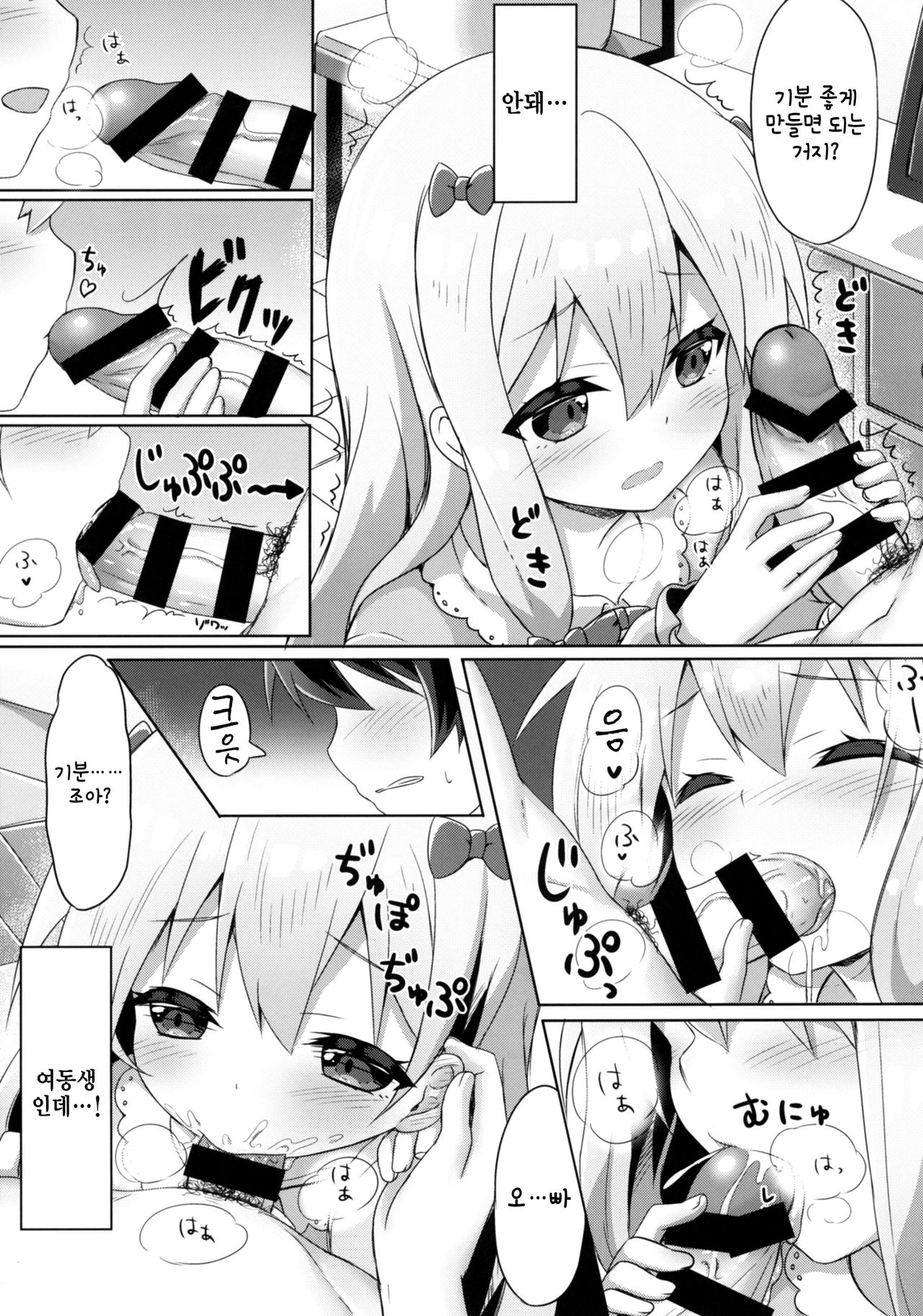 Eromanga Sensei -Ore no Sekai de Ichiban Kawaii Imouto- | 에로망가선생 -우리 세계에서 가장 귀여운 여동생- page 10 full