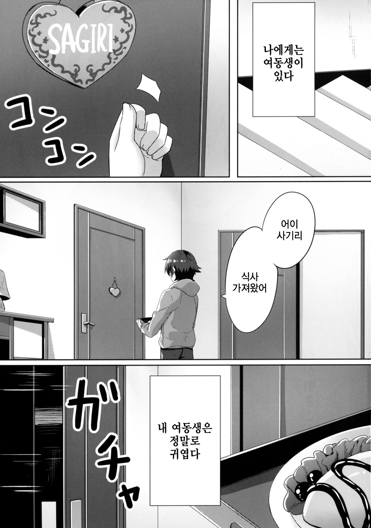 Eromanga Sensei -Ore no Sekai de Ichiban Kawaii Imouto- | 에로망가선생 -우리 세계에서 가장 귀여운 여동생- page 2 full