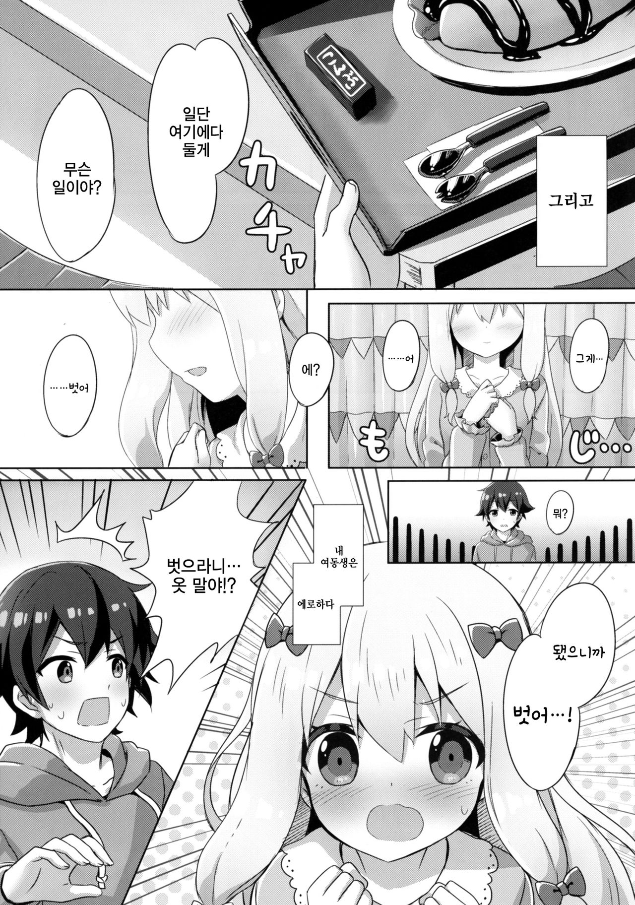Eromanga Sensei -Ore no Sekai de Ichiban Kawaii Imouto- | 에로망가선생 -우리 세계에서 가장 귀여운 여동생- page 4 full