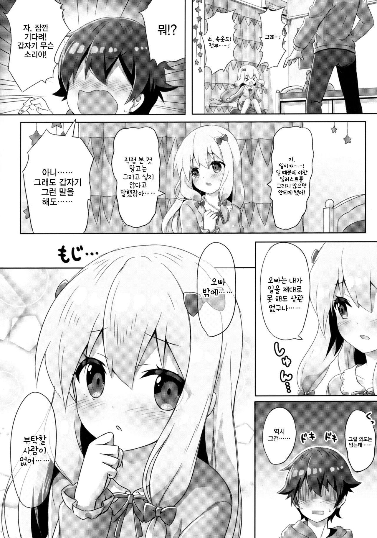 Eromanga Sensei -Ore no Sekai de Ichiban Kawaii Imouto- | 에로망가선생 -우리 세계에서 가장 귀여운 여동생- page 5 full