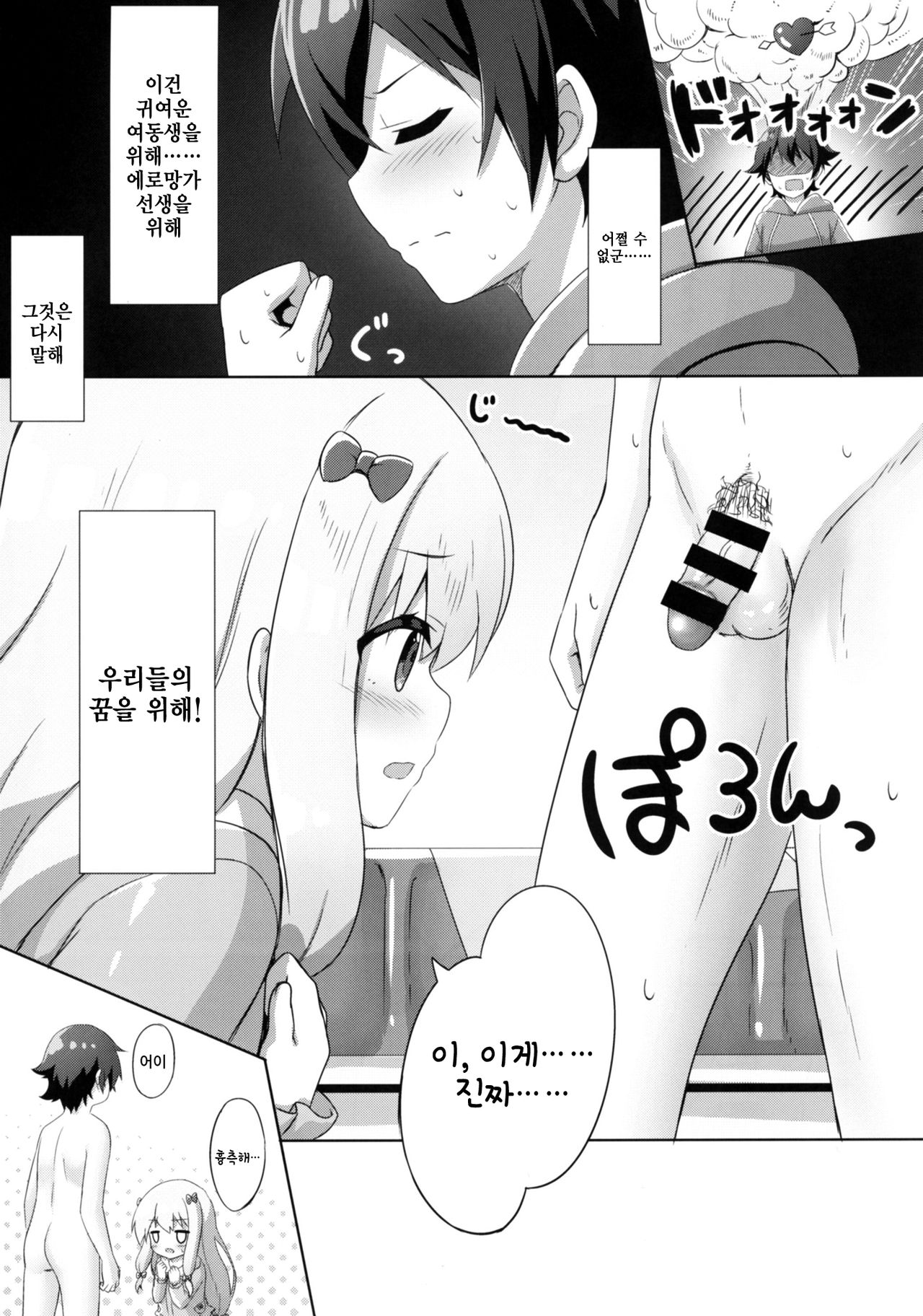 Eromanga Sensei -Ore no Sekai de Ichiban Kawaii Imouto- | 에로망가선생 -우리 세계에서 가장 귀여운 여동생- page 6 full