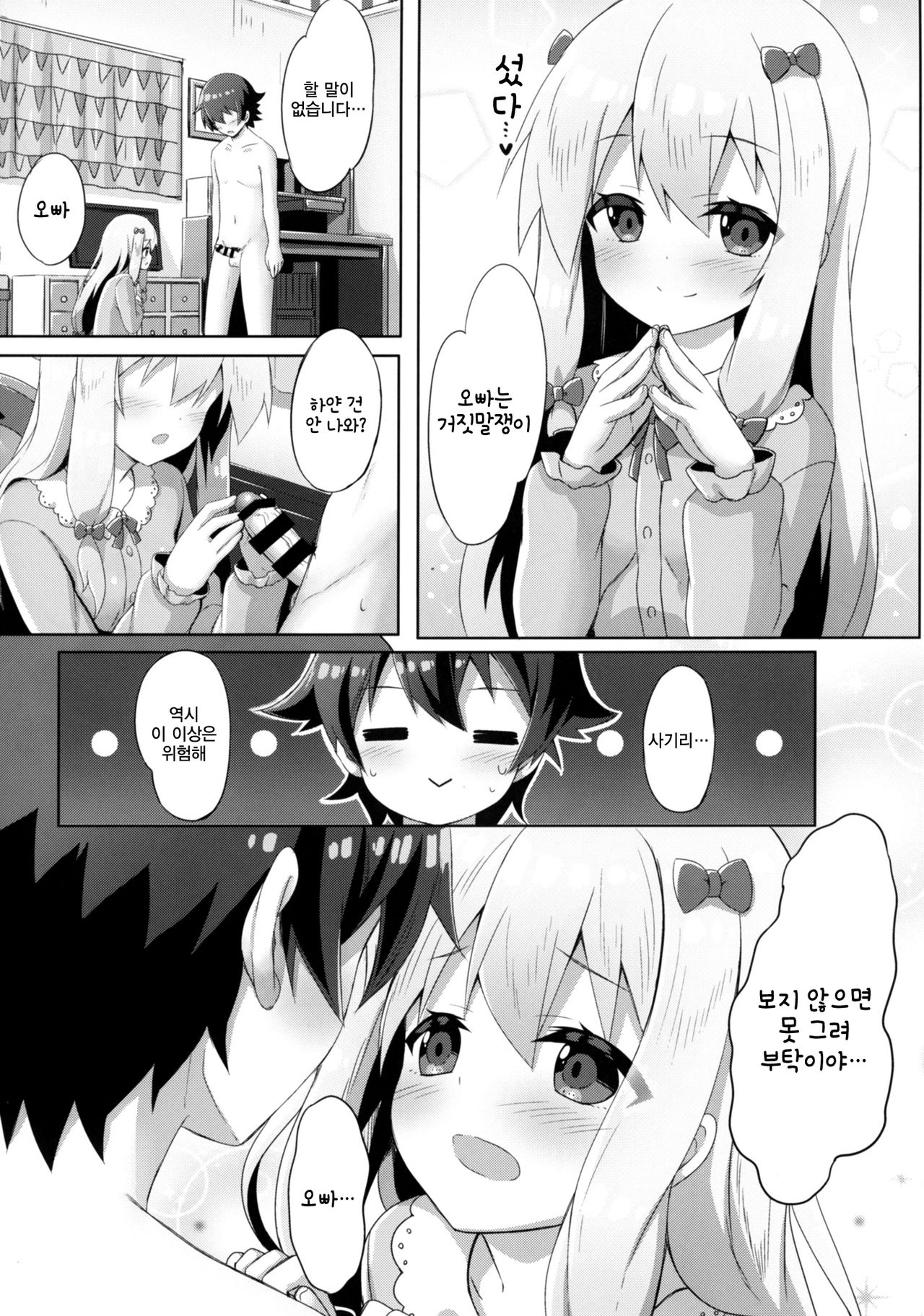 Eromanga Sensei -Ore no Sekai de Ichiban Kawaii Imouto- | 에로망가선생 -우리 세계에서 가장 귀여운 여동생- page 9 full