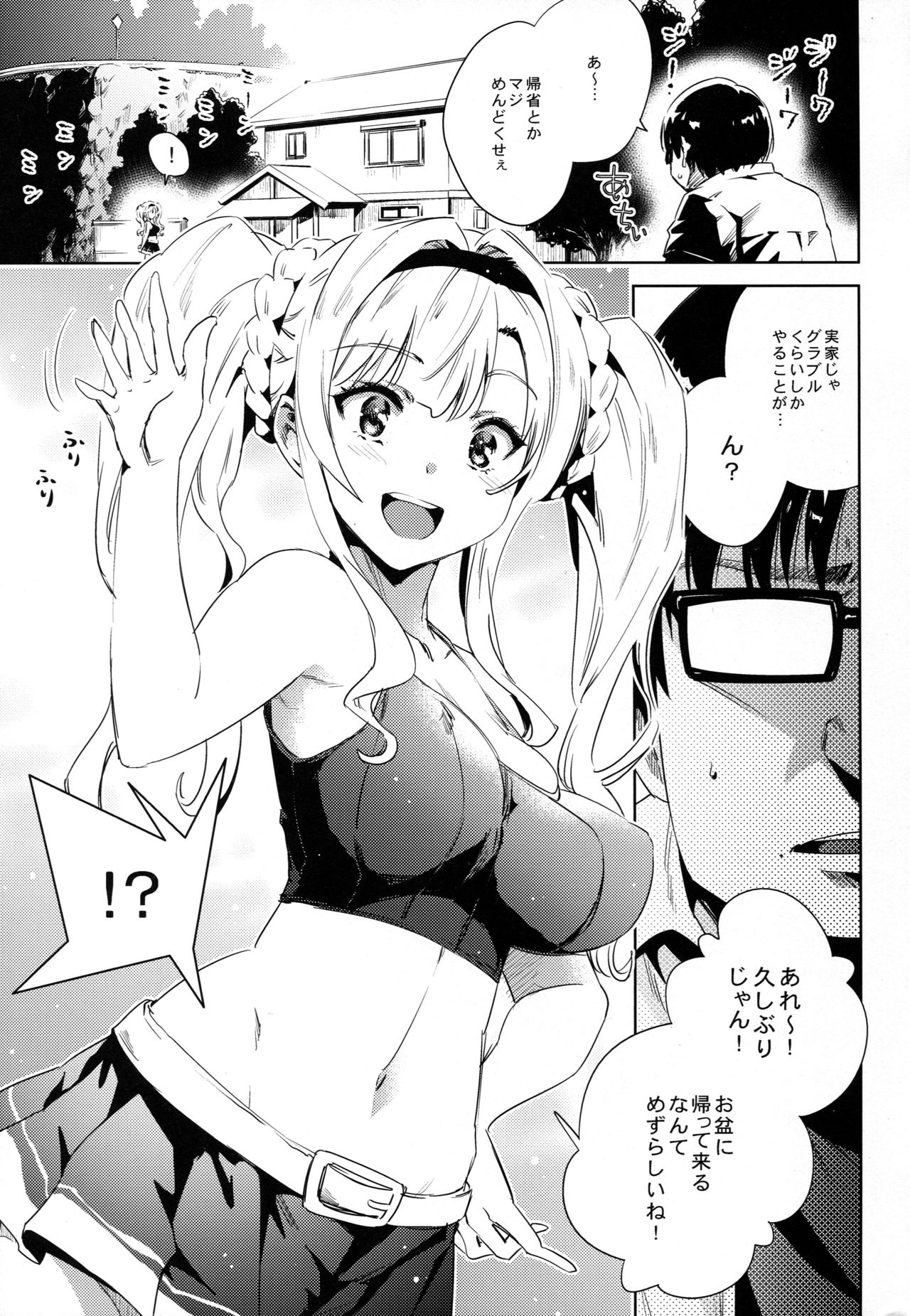 Hisashiburi ni Atta Itoko ga Hobo Zeta datta page 4 full