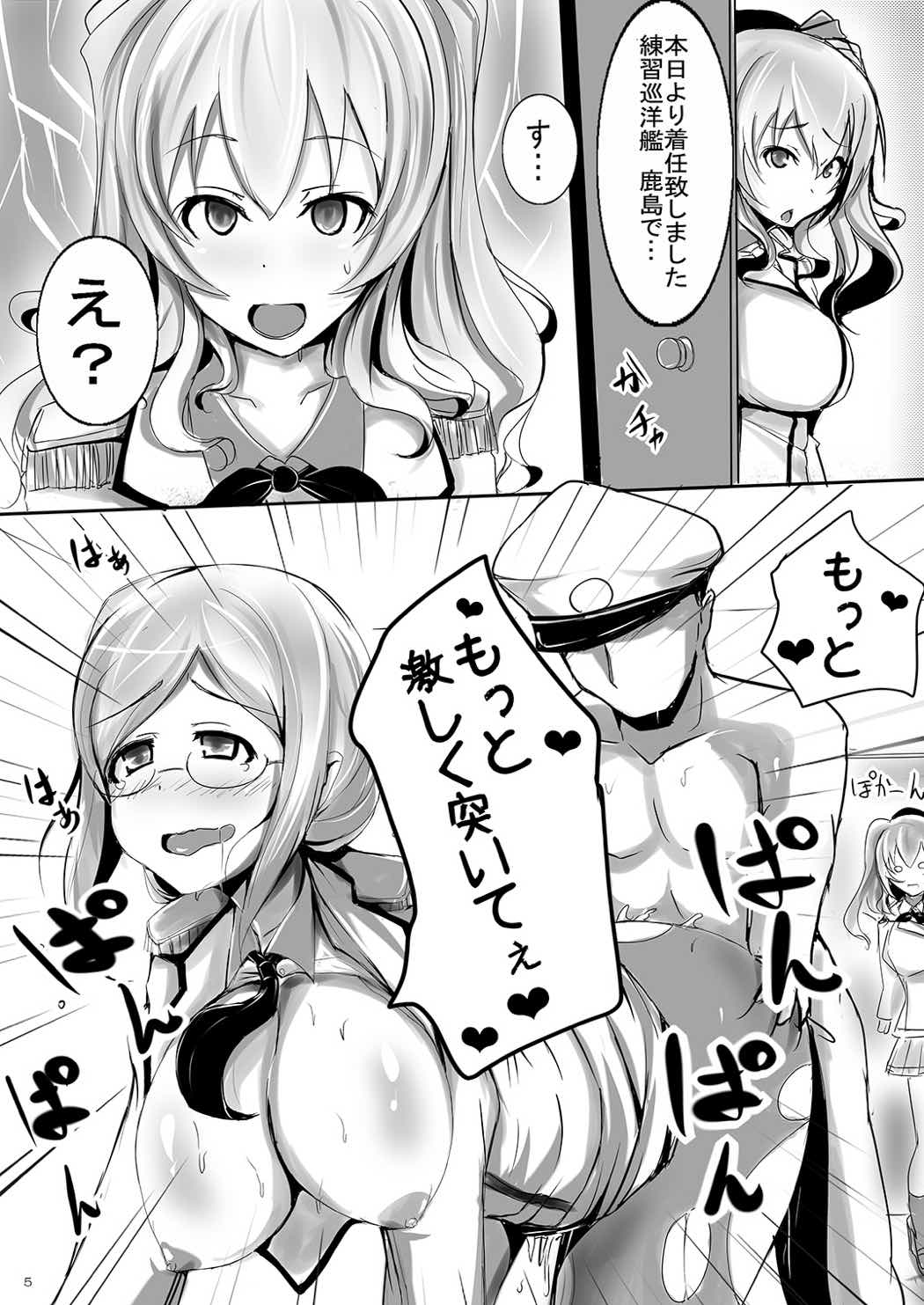 Shinjin Hishokan Choukyou Nisshi page 4 full
