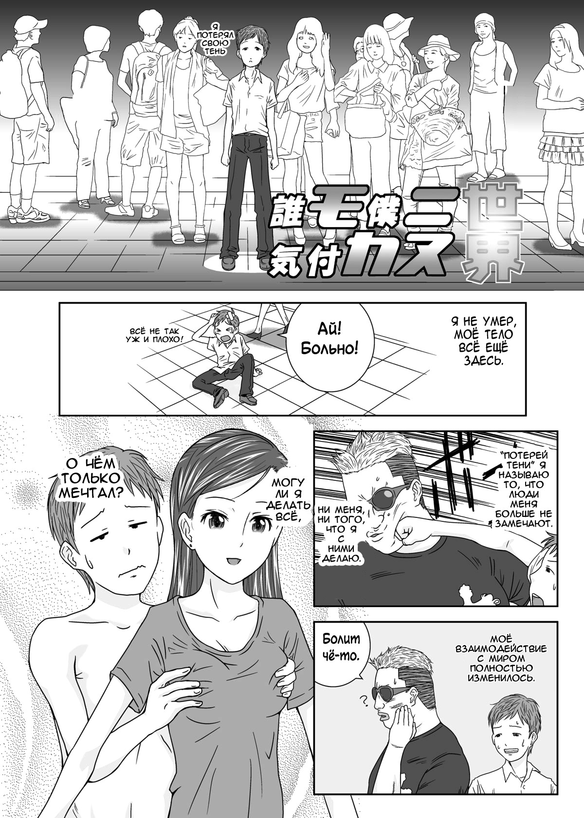 Daremo Boku ni Kizukanu Sekai | Мир, где никто не обращает внимания page 4 full
