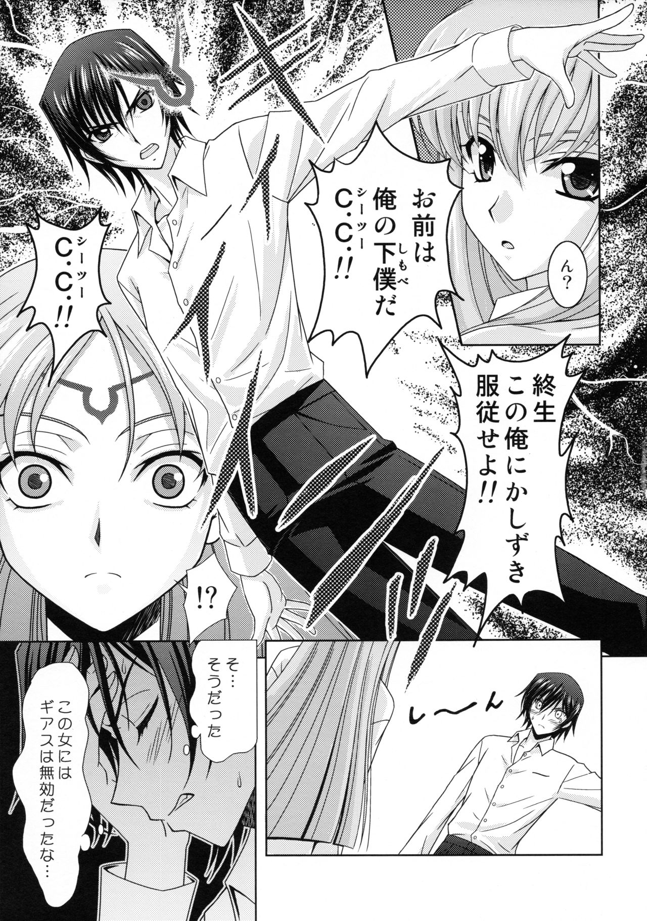 Zero no Tsukai Majo page 6 full